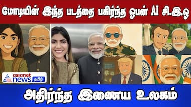 மோடியின் இந்த படத்தை பகிர்ந்த ஓபன் AI சி.இ.ஓ ! அதிர்ந்த இணைய உலகம் !